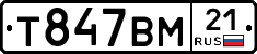 Т847ВМ21 - 