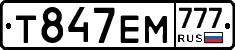 Т847ЕМ777 - 