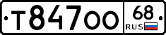 Т847ОО68 - 