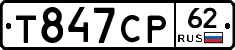 Т847СР62 - 