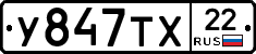 У847ТХ22 - 