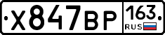 Х847ВР163 - 