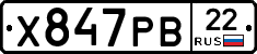 Х847РВ22 - 