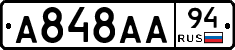 А848АА94 - 