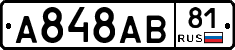 А848АВ81 - 