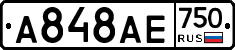 А848АЕ750 - 