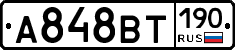 А848ВТ190 - 