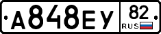А848ЕУ82 - 