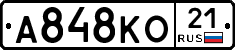 А848КО21 - 