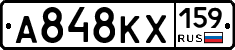 А848КХ159 - 