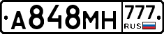 А848МН777 - 