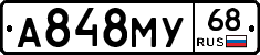 А848МУ68 - 