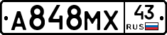 А848МХ43 - 