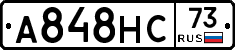 А848НС73 - 