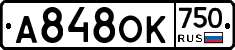 А848ОК750 - 