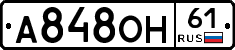 А848ОН61 - 