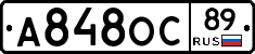 А848ОС89 - 