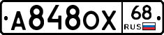 А848ОХ68 - 