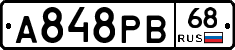 А848РВ68 - 