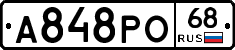 А848РО68 - 