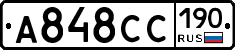 А848СС190 - 