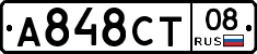 А848СТ08 - 