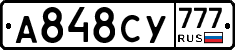 А848СУ777 - 