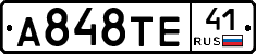 А848ТЕ41 - 