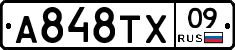А848ТХ09 - 