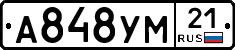 А848УМ21 - 