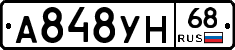 А848УН68 - 