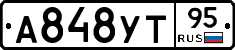 А848УТ95 - 