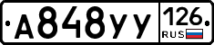 А848УУ126 - 