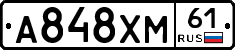 А848ХМ61 - 