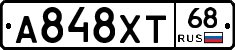 А848ХТ68 - 