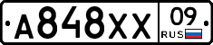 А848ХХ09 - 