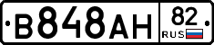 В848АН82 - 