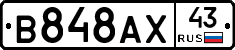 В848АХ43 - 