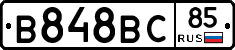 В848ВС85 - 