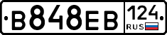 В848ЕВ124 - 