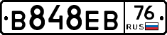 В848ЕВ76 - 