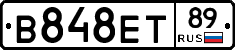 В848ЕТ89 - 