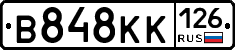 В848КК126 - 