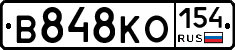 В848КО154 - 