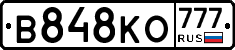 В848КО777 - 