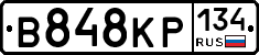 В848КР134 - 