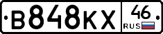 В848КХ46 - 