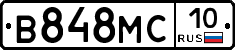 В848МС10 - 