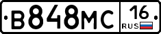 В848МС16 - 