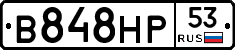 В848НР53 - 